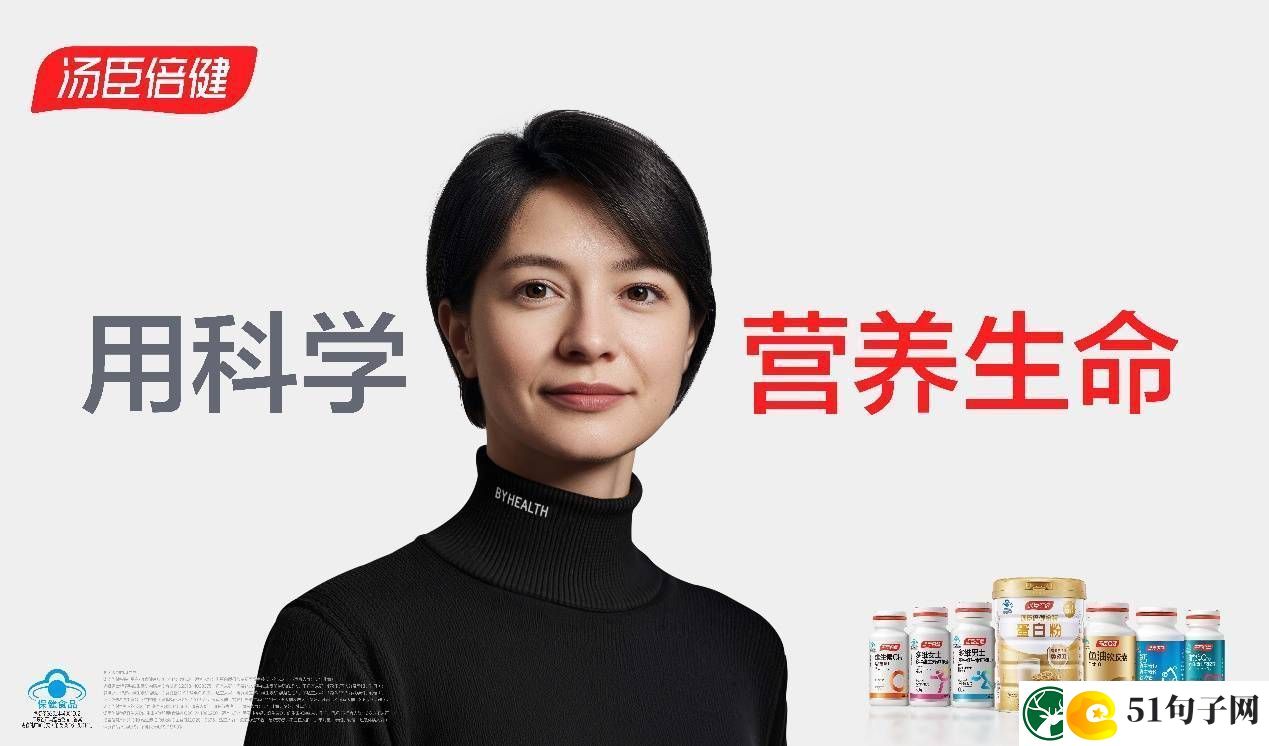 汤臣倍健质价比战略