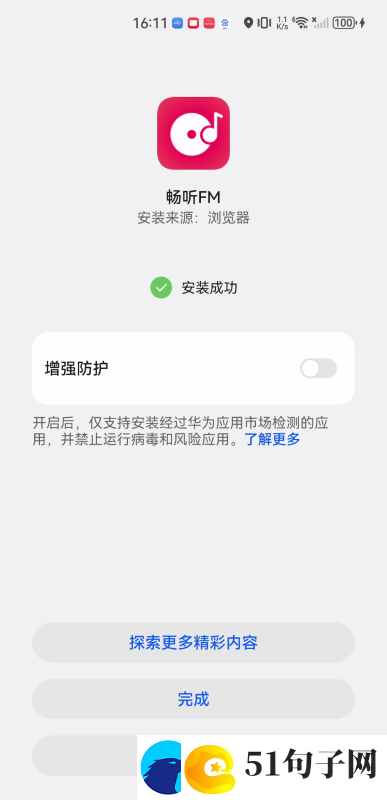 畅听fmapp下载