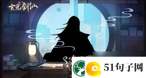 玄元剑仙充多少比较合适