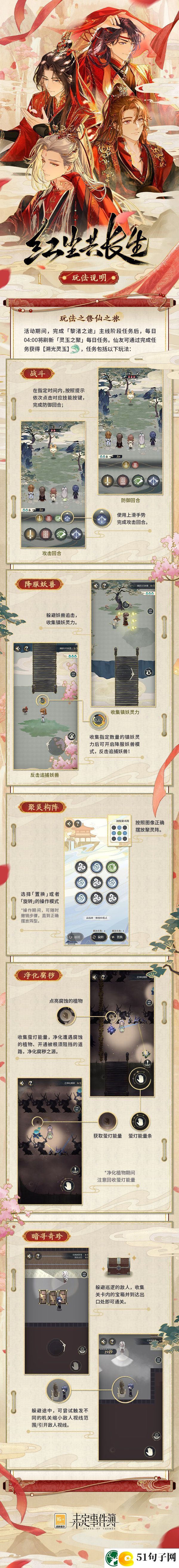 学习未定事件簿红尘共长生怎么玩