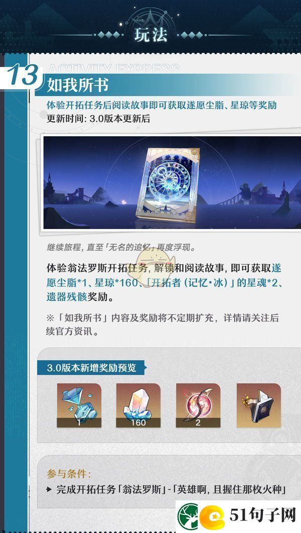 阅读崩坏星穹铁道3.0如我所书活动玩法介绍