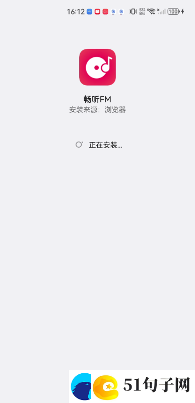 畅听fmapp下载