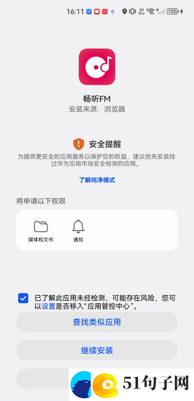 畅听fmapp下载