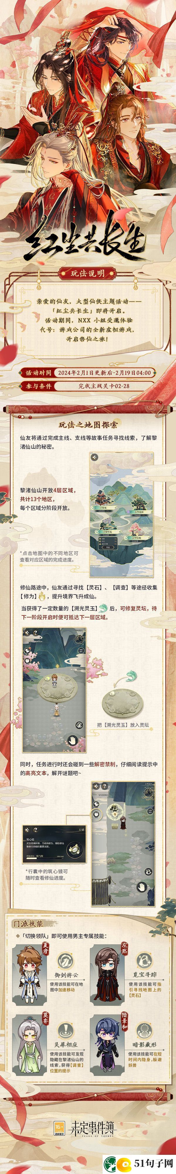 学习未定事件簿红尘共长生怎么玩