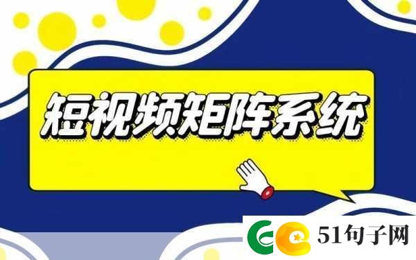 优秀的成品短视频软件站大全