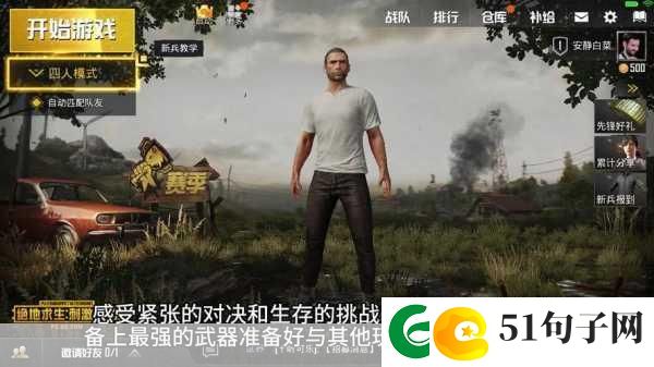 绝地求生Lite苹果版震撼登场