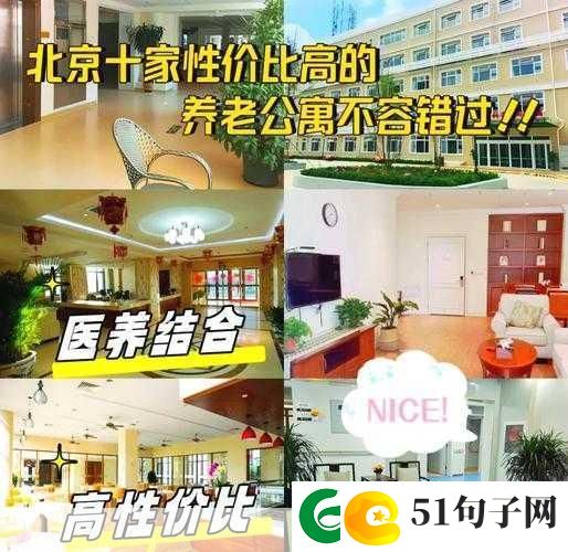 开心养老院官方版来袭