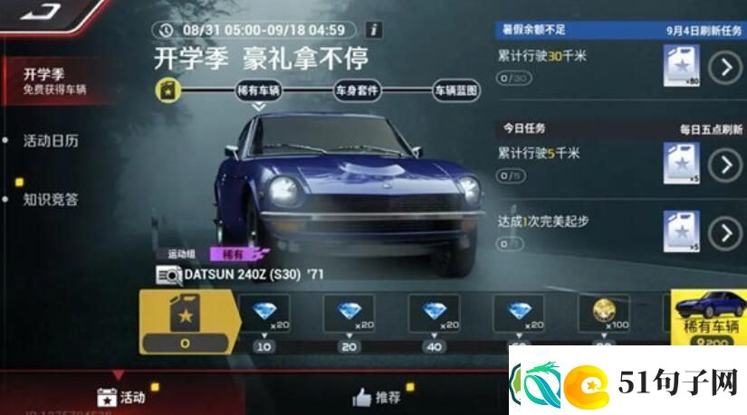 巅峰极速datsun240z怎么获取-巅峰极速datsun240z获取方法一览