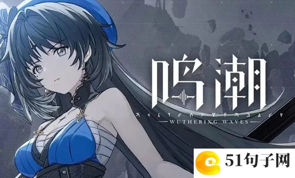 鸣潮龙山狼无情兽成就怎么达成：游戏内阵营选择与战斗优势