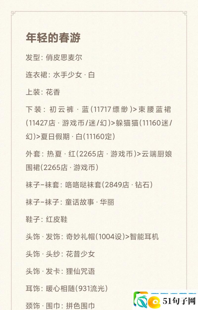 奇迹暖暖高分S搭配秘籍