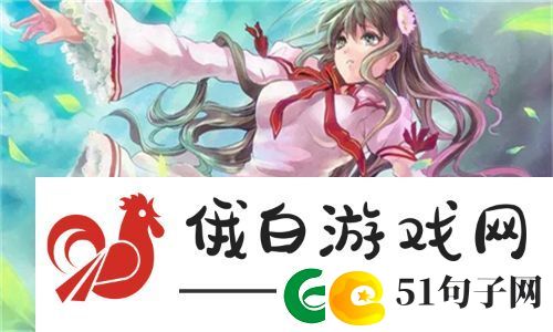 小柔的暑假幸福生活6.0汉化版：探寻青春成长中的乐趣与感动