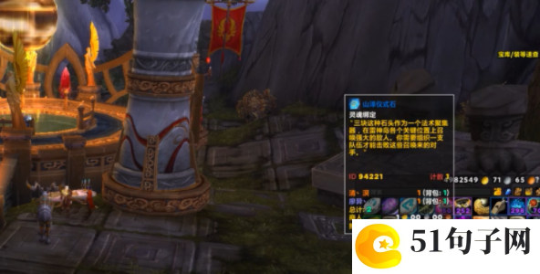 魔兽世界雷神岛山泽仪式石怎么获得