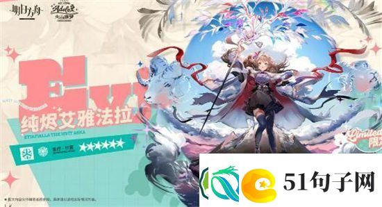 明日方舟纯烬艾雅法拉专精什么技能好-明日方舟纯烬艾雅法拉技能专精推荐