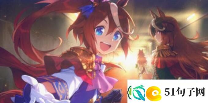 闪耀优俊少女东海帝皇培养建议-闪耀优俊少女东海帝皇培养方法