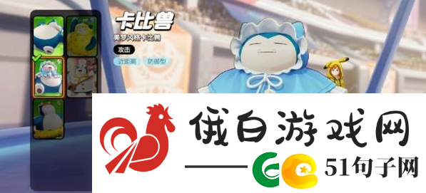宝可梦大集结新手玩哪个宝可梦：战斗技巧进阶教学手册