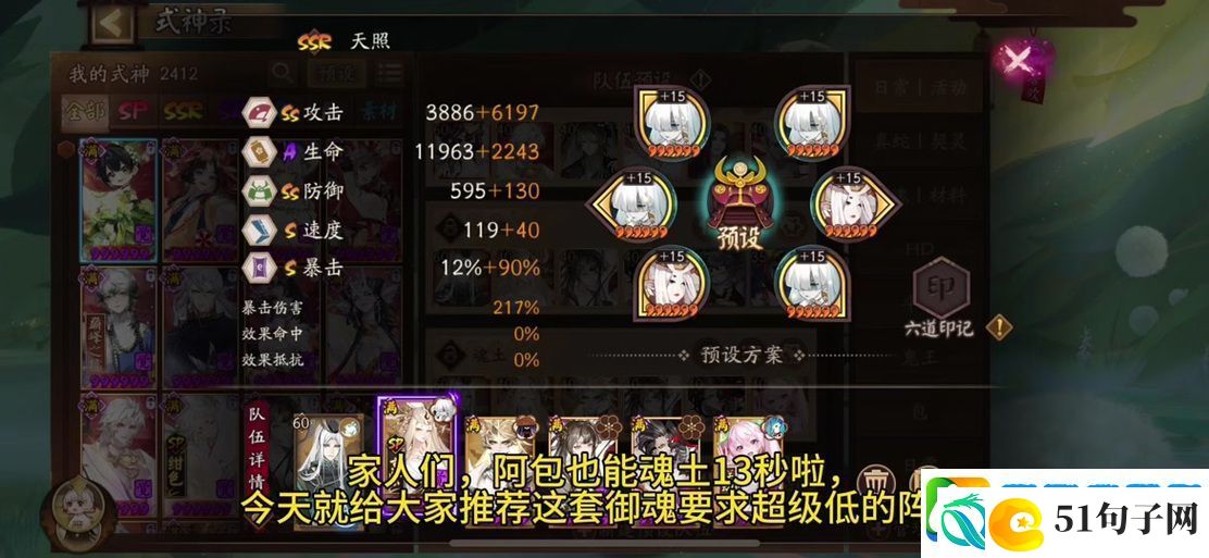 阴阳师SP山风