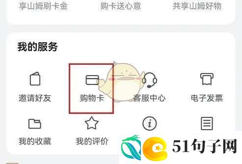 山姆app怎么绑定礼品卡