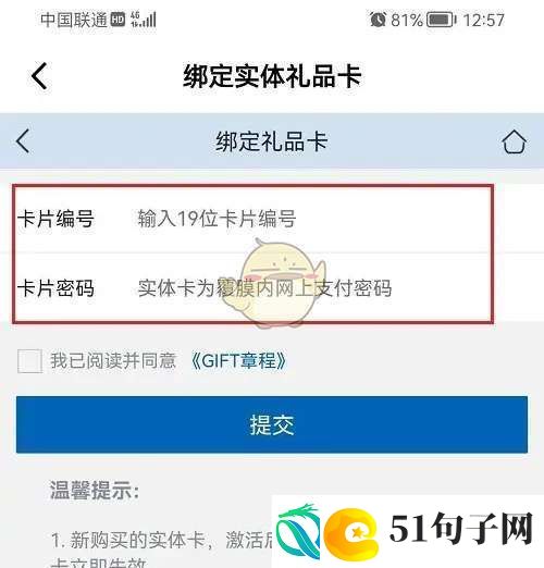 山姆app怎么绑定礼品卡