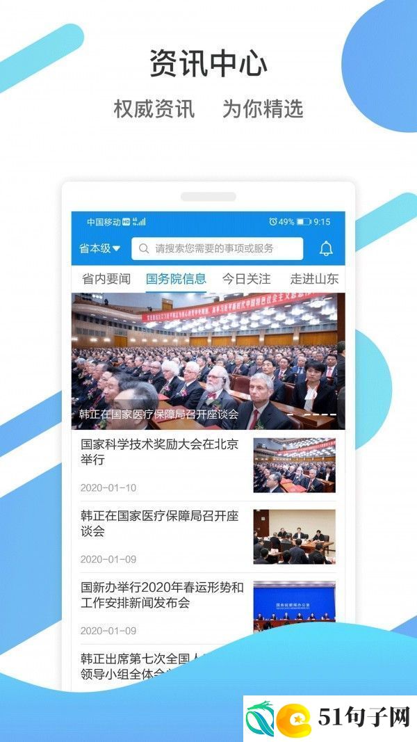 爱山东下载安装