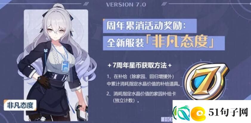 崩坏3七周年累消活动怎么玩