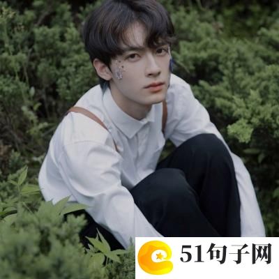 最短网名一个字特别又洒脱 