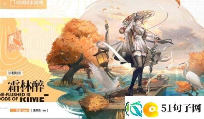 明日方舟仇白霜林醉皮肤详情介绍-明日方舟仇白霜林醉皮肤详情介绍