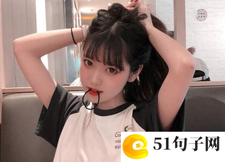 女生抖音网名简单干净二个字 诗酒趁年少 