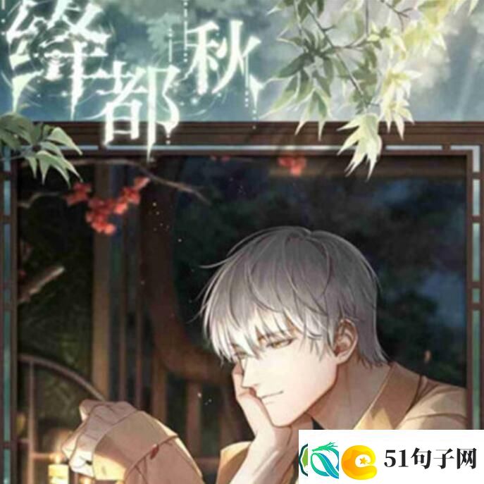 光与夜之恋绛都秋活动玩法攻略-光与夜之恋绛都秋活动玩法介绍