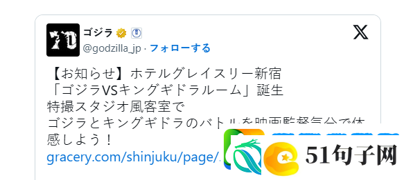 世界首家日本特摄概念客房7月开业近距离欣赏怪兽
