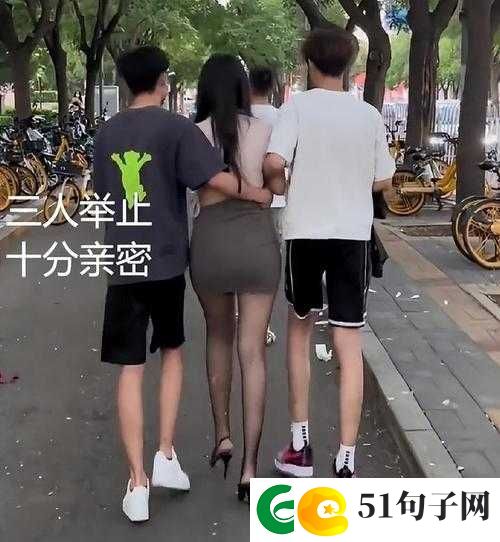 两男一女的关系是否有利于提升夫妻感情？