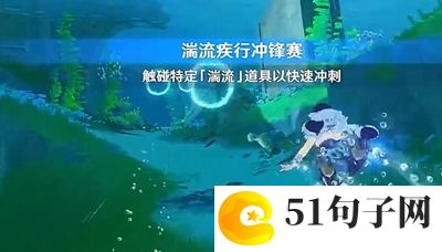 原神如螃蟹般横行怎么过