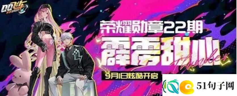 qq飞车手游第22期荣耀勋章值得买吗-qq飞车手游第22期荣耀勋章值不值的买