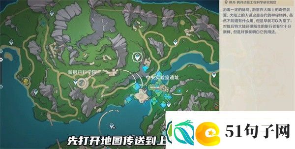 原神中央实验室遗址传送锚点怎么开启