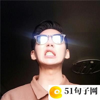 超拽搞笑qq群名字、穿着校服逛酒吧 