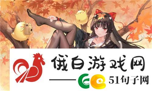 拔萝卜打牌不盖被子：现代人生活的奇妙缩影与传统习俗的碰撞