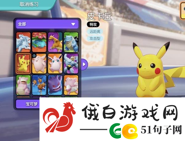 宝可梦大集结新手玩哪个宝可梦