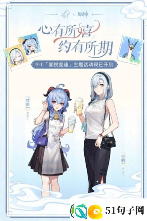原神喜茶喜遇原神2.0联动开学季活动什么时候开始