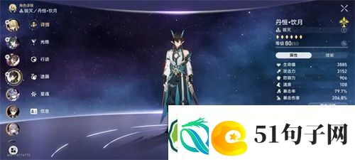 崩坏星穹铁道饮月君突破材料是什么-崩坏星穹铁道饮月君突破材料一览