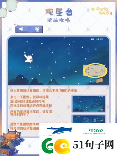桃源深处有人家观星台怎么玩