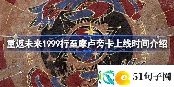 重返未来1999新版本1.3什么时候出