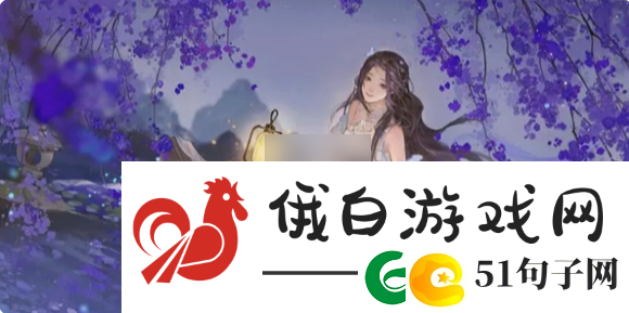 逆水寒手游育宠图鉴怎么升级：装备强化与突破教学