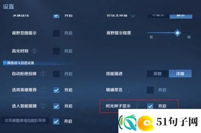 王者荣耀时光种子怎么隐藏