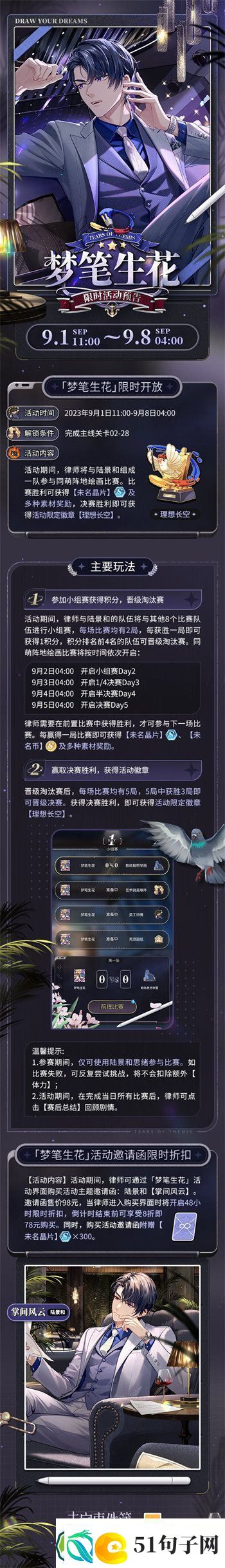 未定事件簿梦笔生花活动玩法攻略