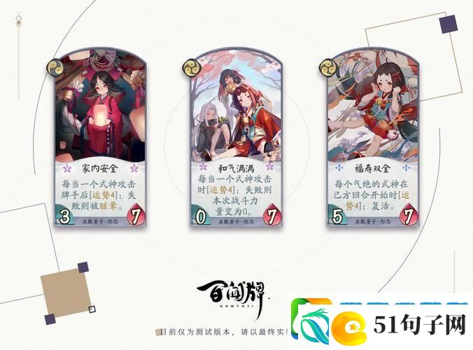 阴阳师百闻牌