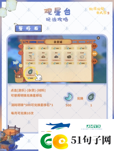 桃源深处有人家观星台怎么玩