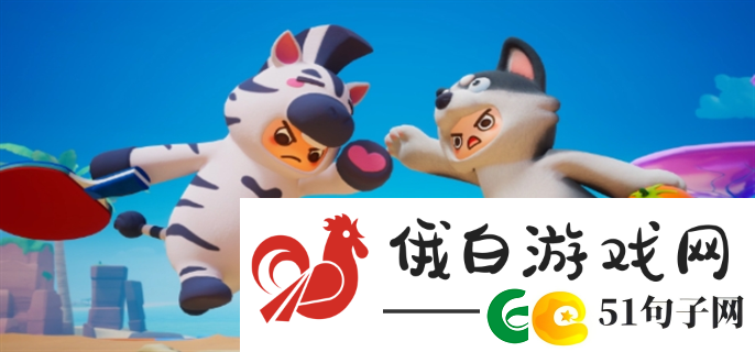 元梦之星模式怎么玩