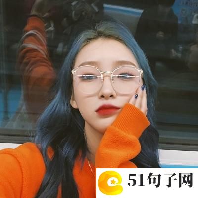 微信名高端大气 我知道我们不会有结果 