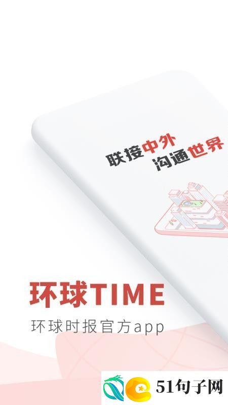 环球TIME手机app下载安装-环球TIME最新版下载v8.0.0