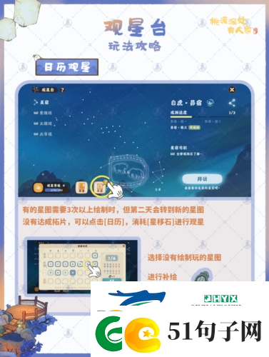 桃源深处有人家观星台怎么玩