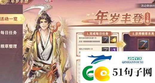 三国志幻想大陆年岁丰登活动玩法攻略及奖励汇总分享